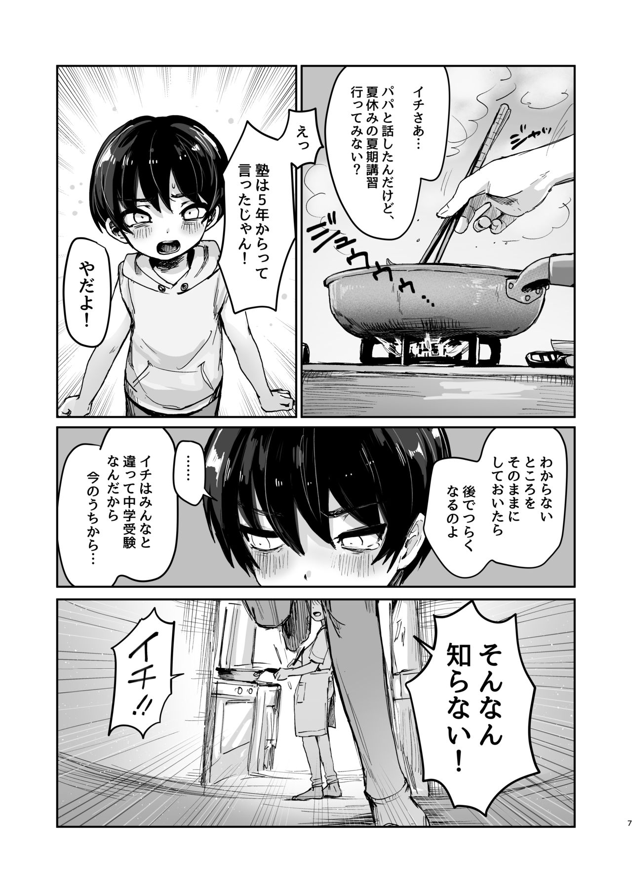 夏休み初日 page 6 full