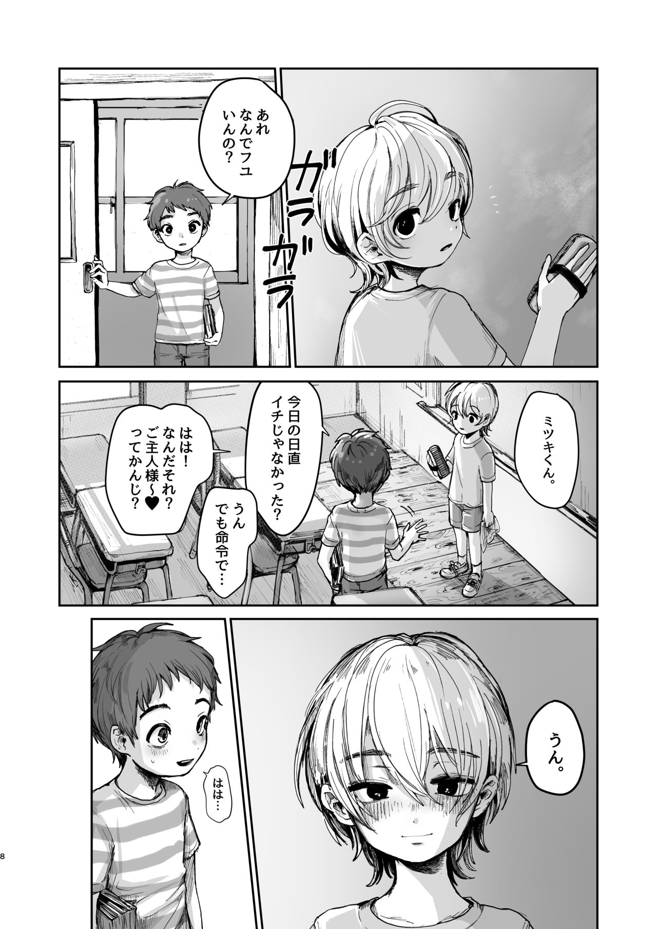 夏休み初日 page 7 full