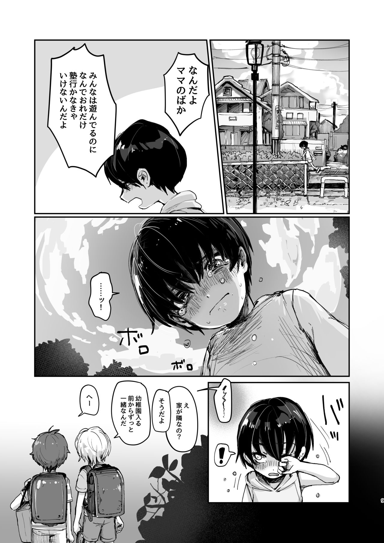 夏休み初日 page 8 full