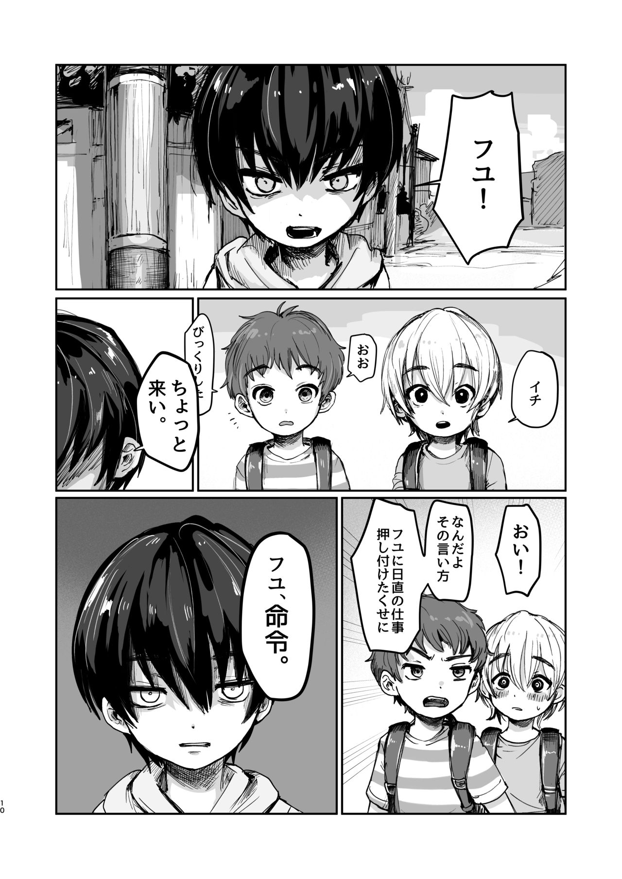 夏休み初日 page 9 full