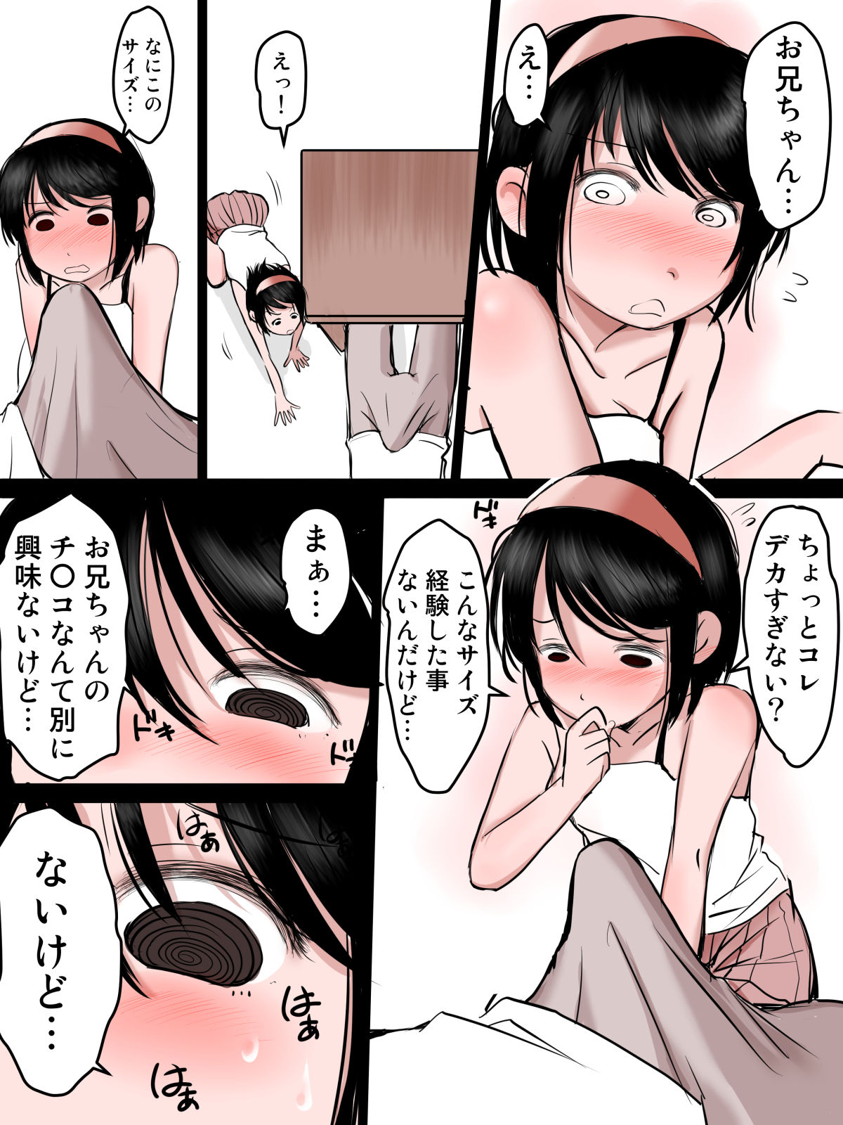 寝てる兄のチ〇コでオナる妹 page 2 full