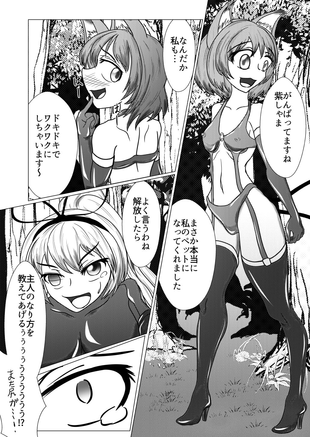 紫しゃまが私のぺットになっちゃった page 11 full