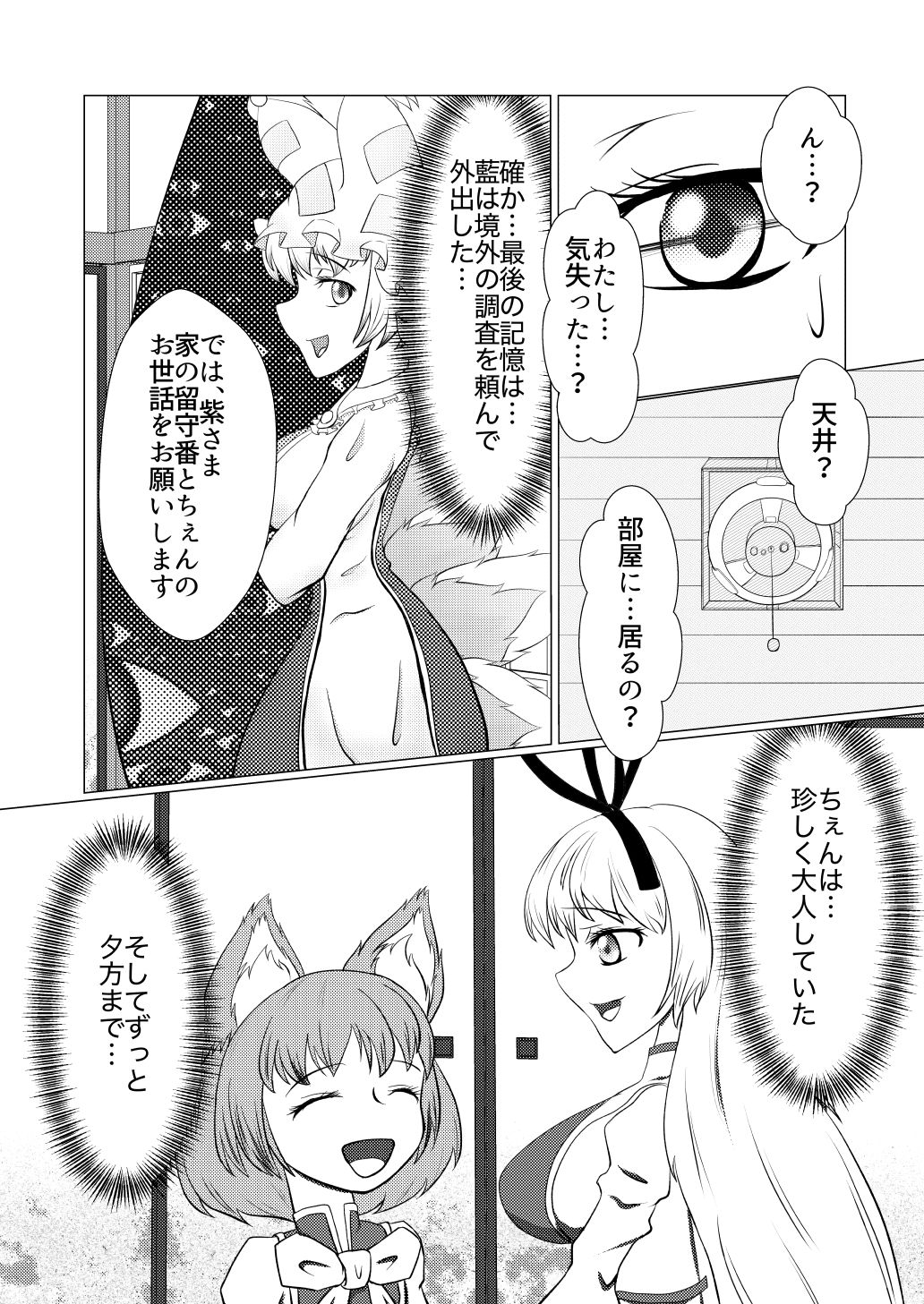 紫しゃまが私のぺットになっちゃった page 2 full