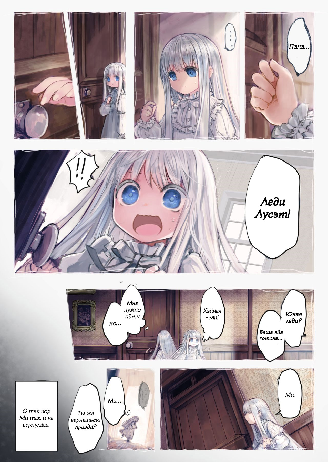 Connect -Shoujo wa Shokushu to Ai o Tsumugu- page 8 full