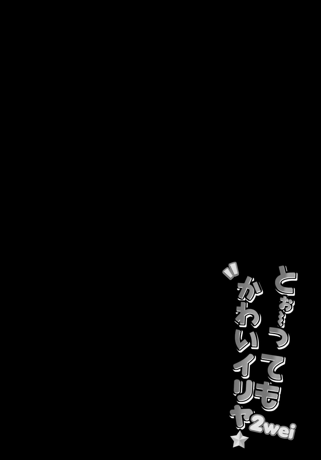 Too~ttemo Kawaiillya 2wei page 3 full
