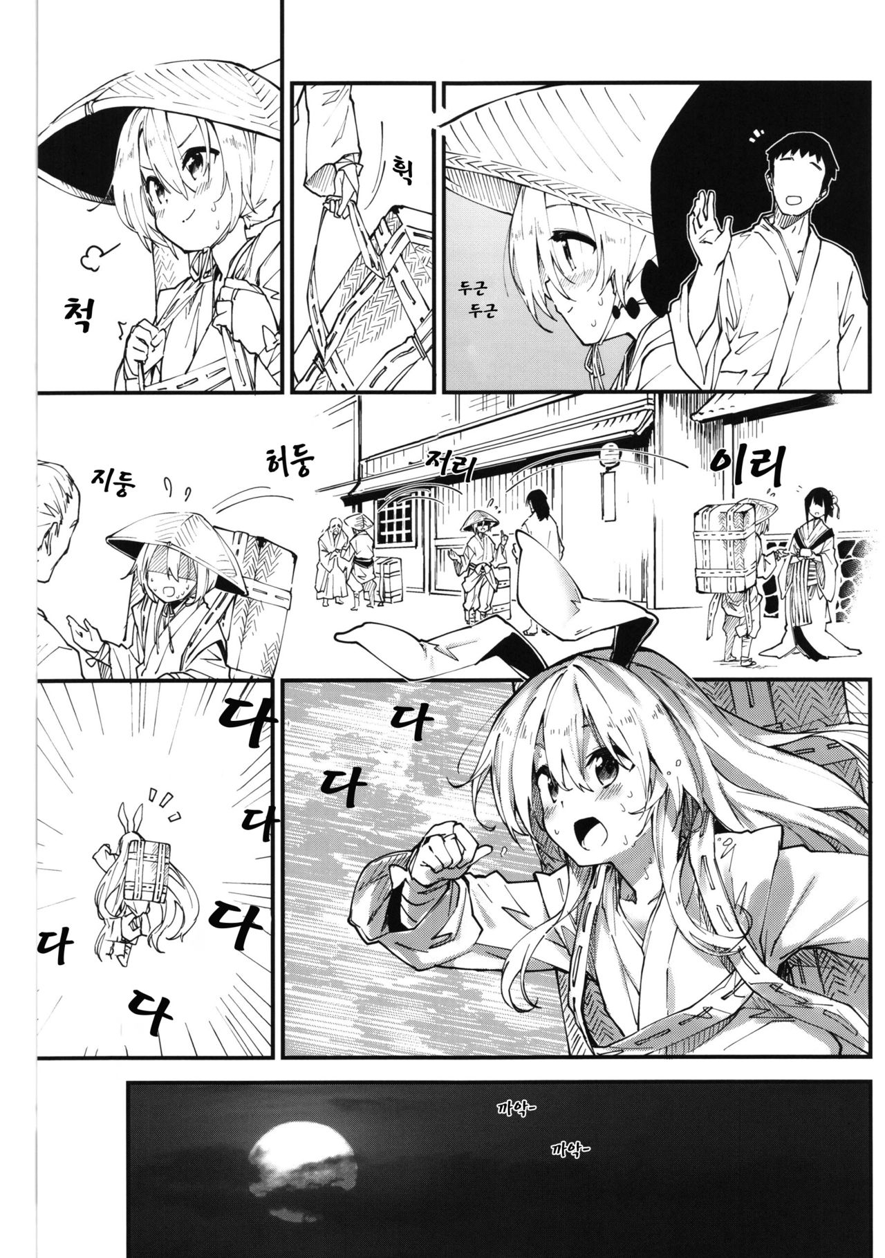 Reisen-chan to Sukebe Suru Hon | 레이센 쨩과 섹스하는 책 page 4 full