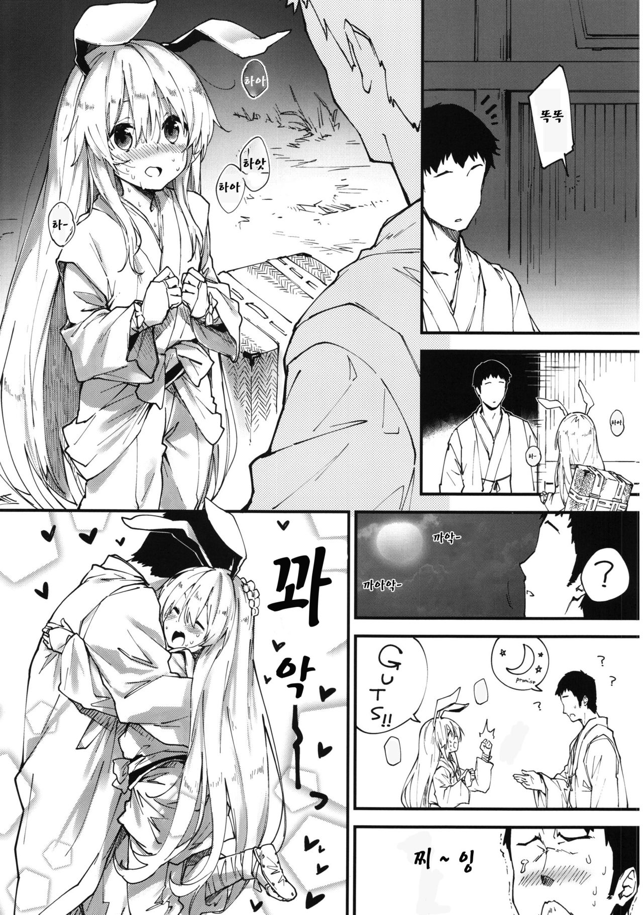 Reisen-chan to Sukebe Suru Hon | 레이센 쨩과 섹스하는 책 page 5 full