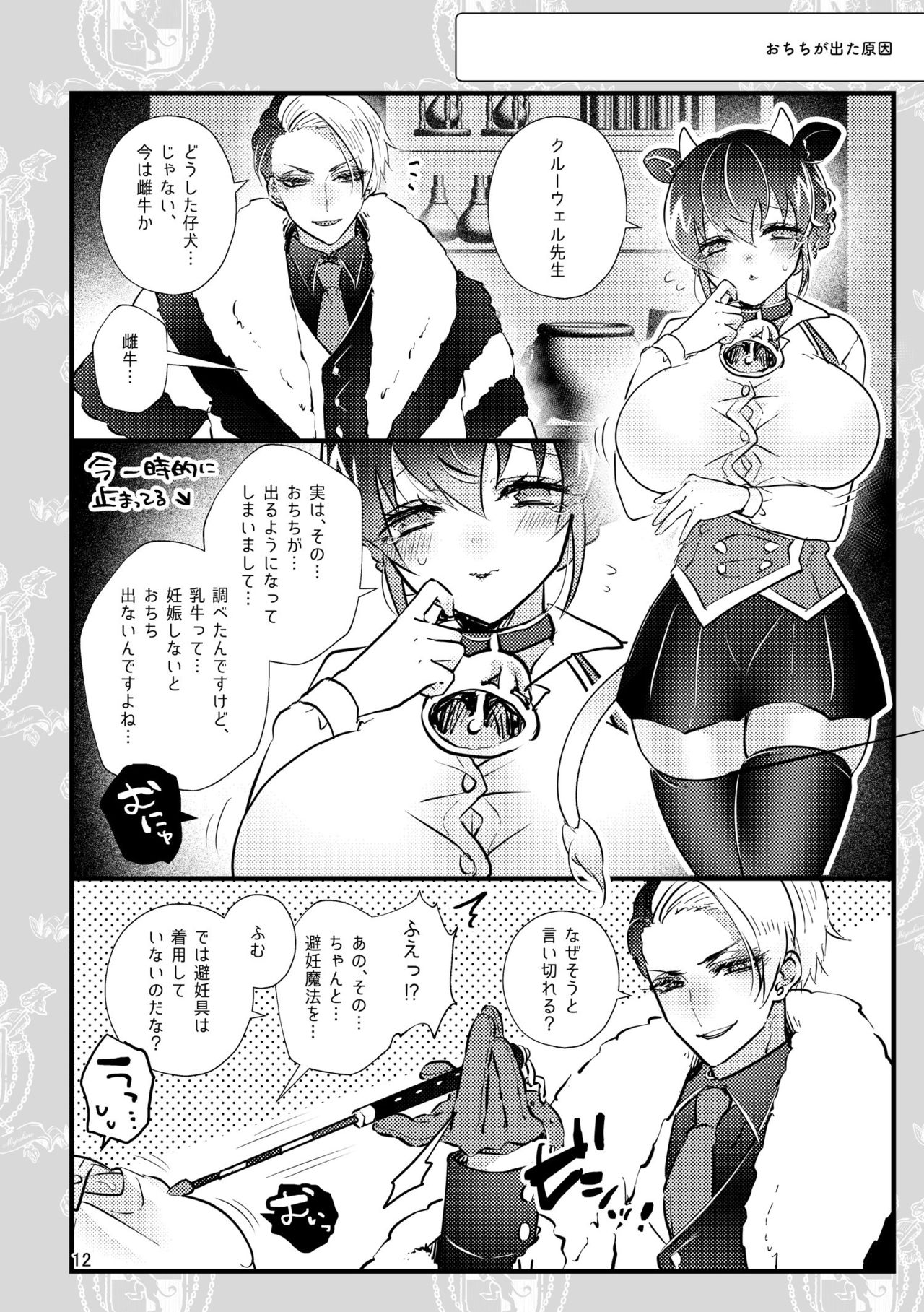 Ichigo O Chi Yutchumirukugapyu! page 11 full
