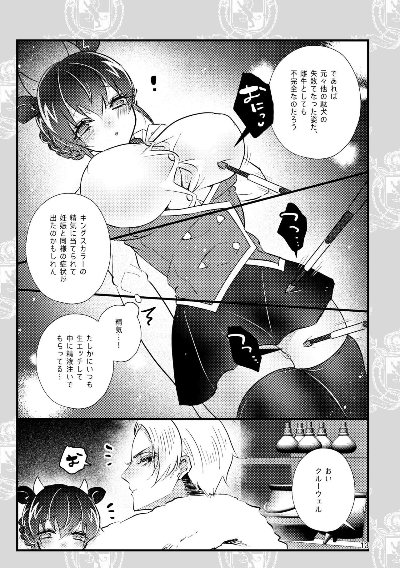Ichigo O Chi Yutchumirukugapyu! page 12 full
