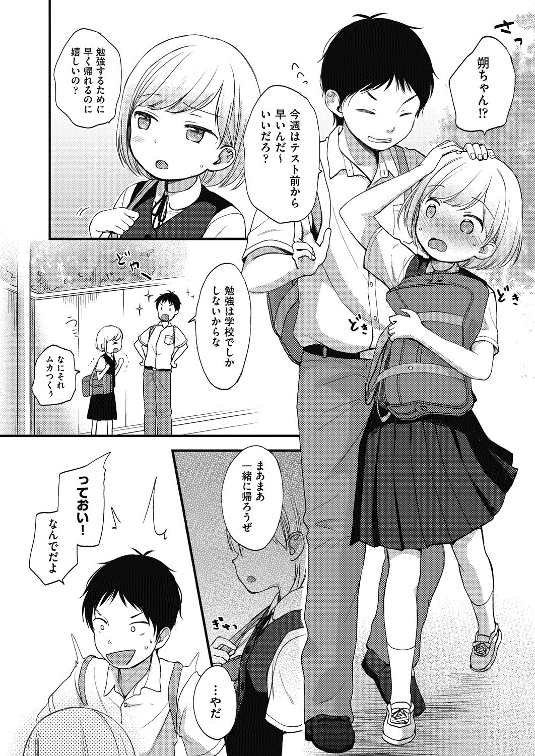 Kokoro ga Yomeru Kare to, Ecchi na Mousou o Suru Kanojo. page 8 full
