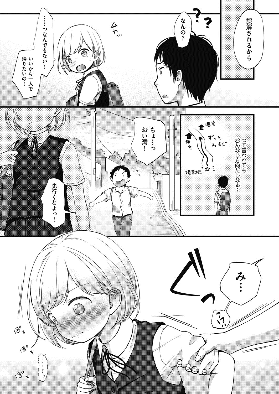 Kokoro ga Yomeru Kare to, Ecchi na Mousou o Suru Kanojo. page 9 full