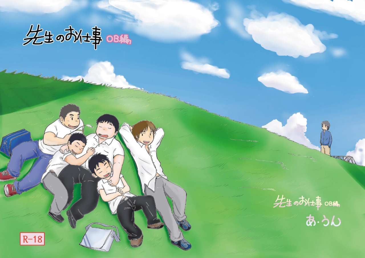 Sensei no Oshigoto OB Hen page 1 full