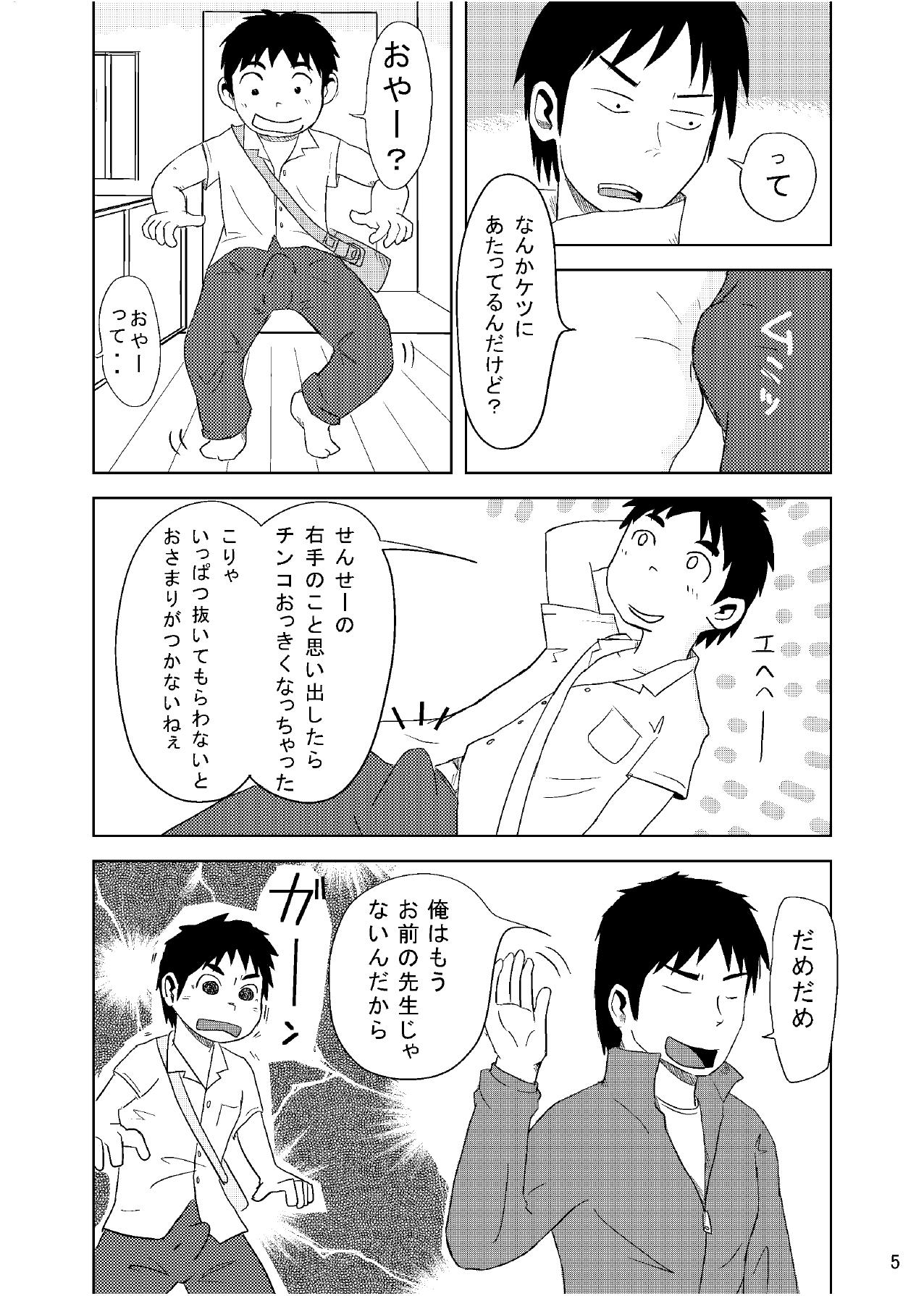 Sensei no Oshigoto OB Hen page 8 full