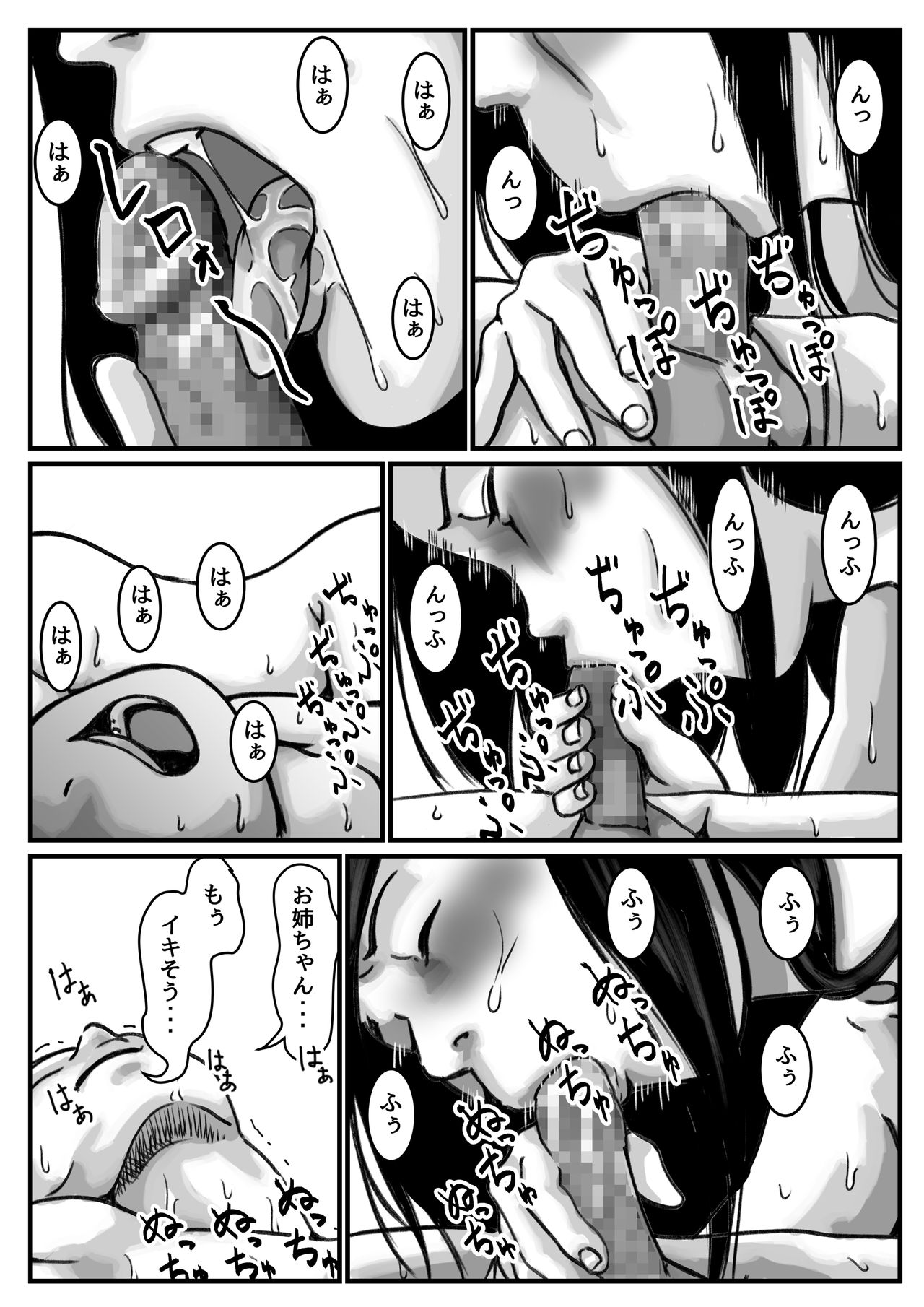 インポのダンナをもつお姉ちゃんを僕が満足させるんだ! 後編 page 11 full