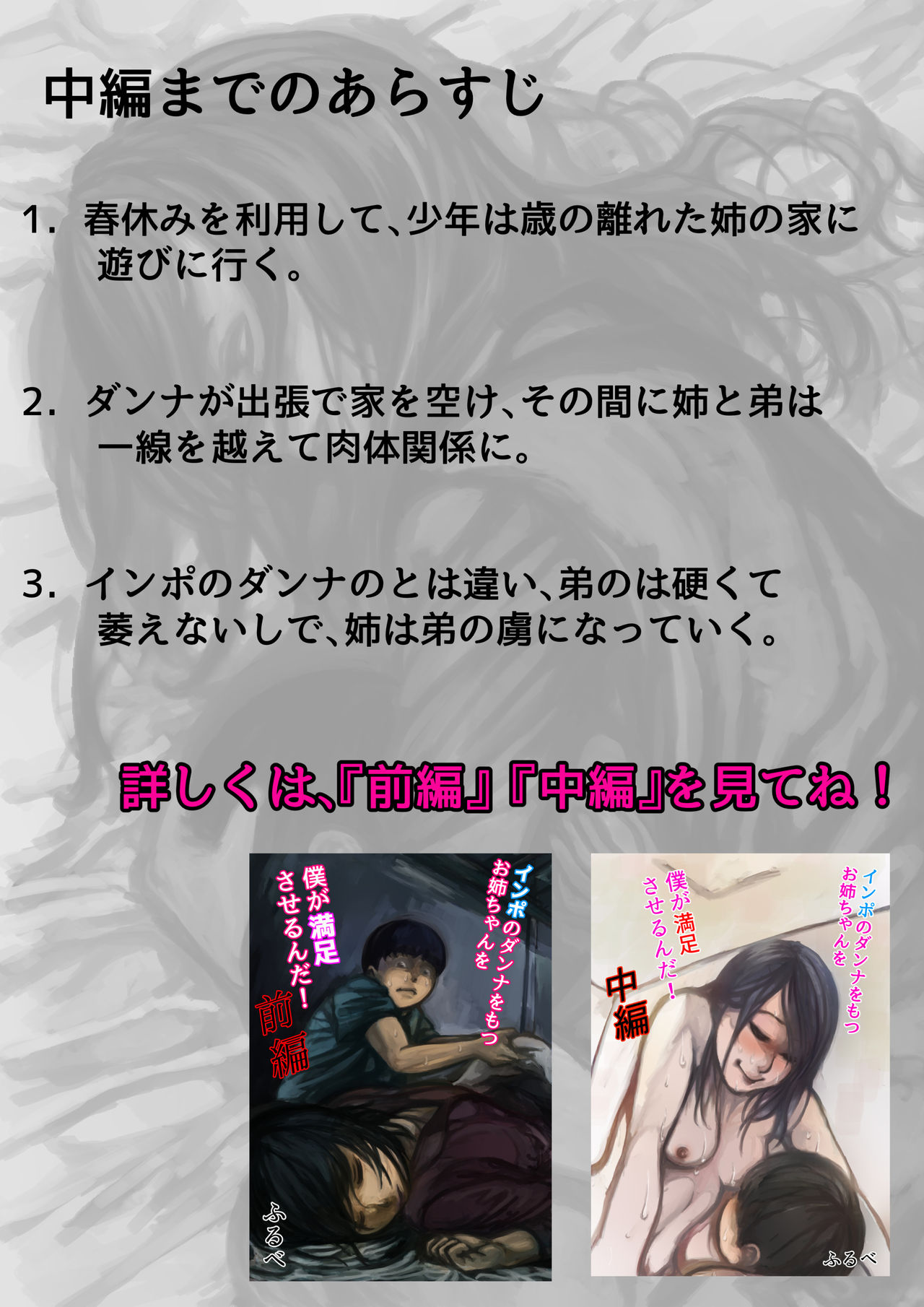 インポのダンナをもつお姉ちゃんを僕が満足させるんだ! 後編 page 2 full