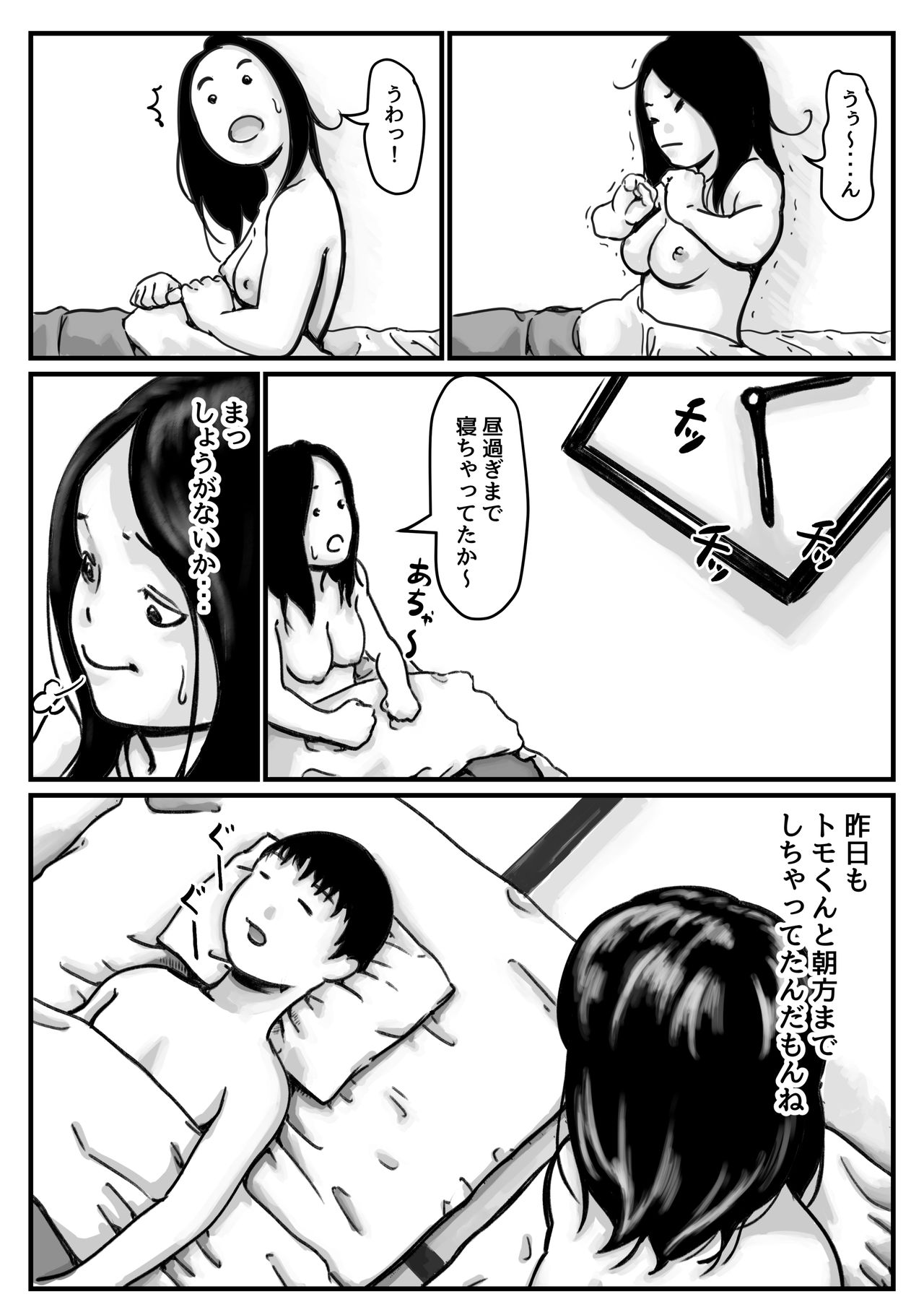 インポのダンナをもつお姉ちゃんを僕が満足させるんだ! 後編 page 3 full