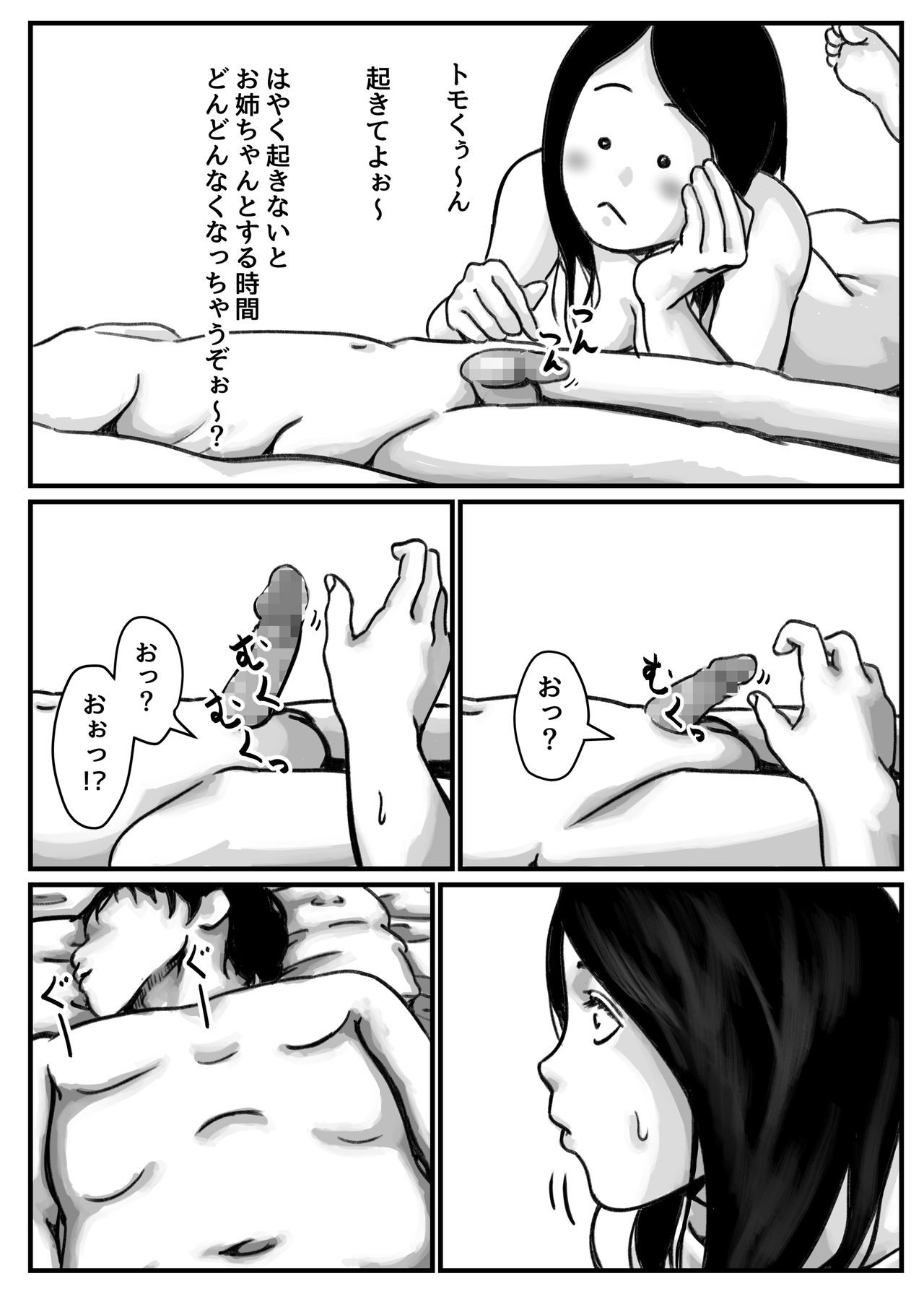インポのダンナをもつお姉ちゃんを僕が満足させるんだ! 後編 page 5 full