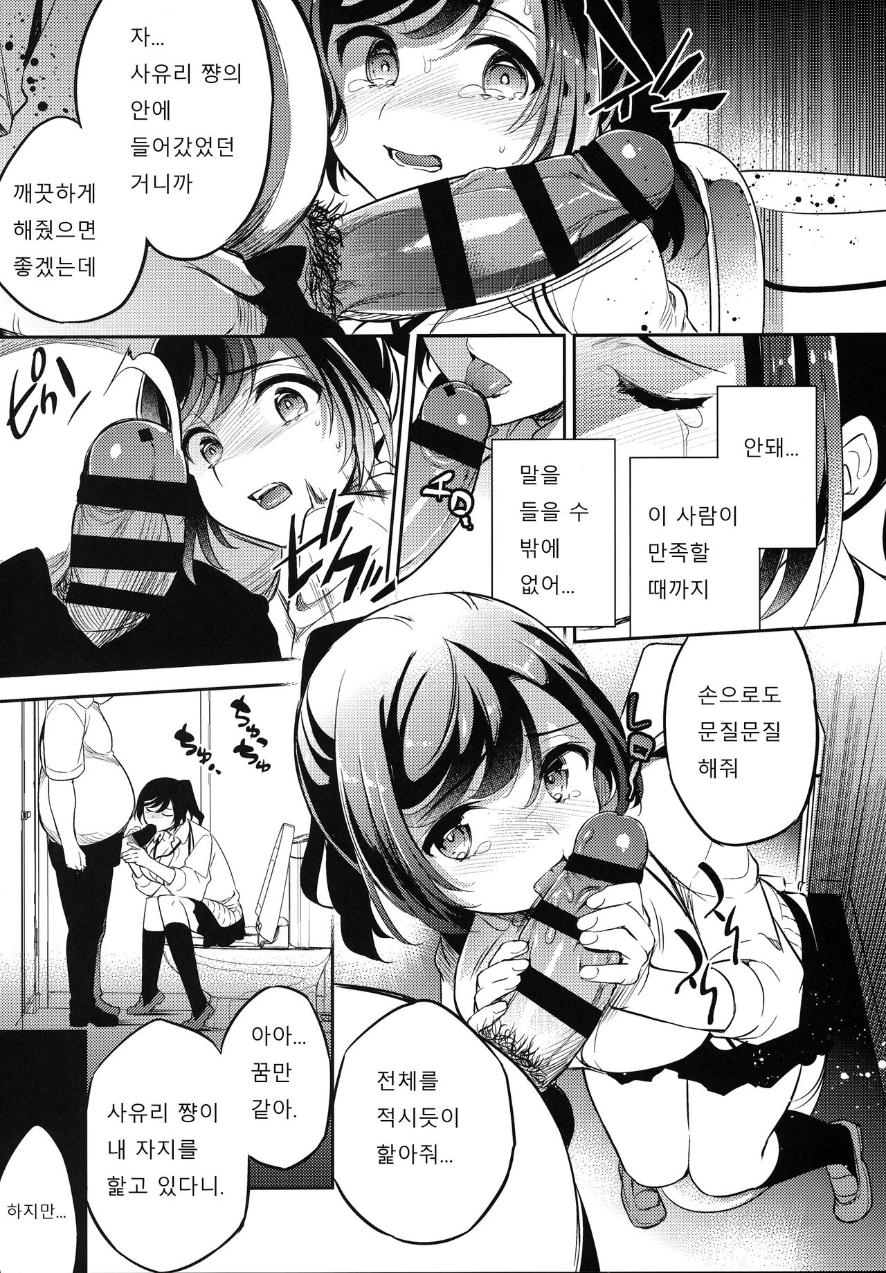 C9-42 Sayuri 2 Shoujo wa Eki no Toilet de Okasareru | 사유리2 - 소녀는 역 화장실에서 범해진다 page 5 full