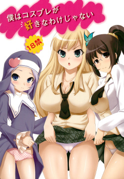 Boku wa Cosplay ga Suki na Wake ja nai