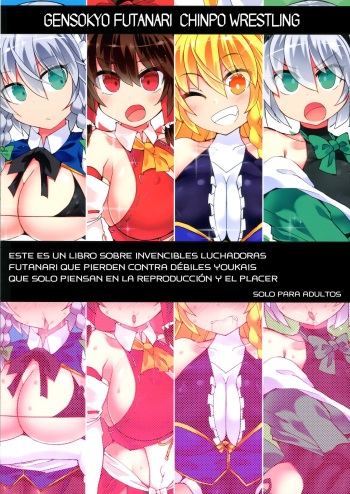 (Reitaisai 18) [Stapspats (Hisui)] Gensoukyou Futanari Chinpo Wrestling Bangaihen ~Sokuochi Haiboku Shuu II~ (Touhou Project) [Spanish] [AZXTranslations] cover