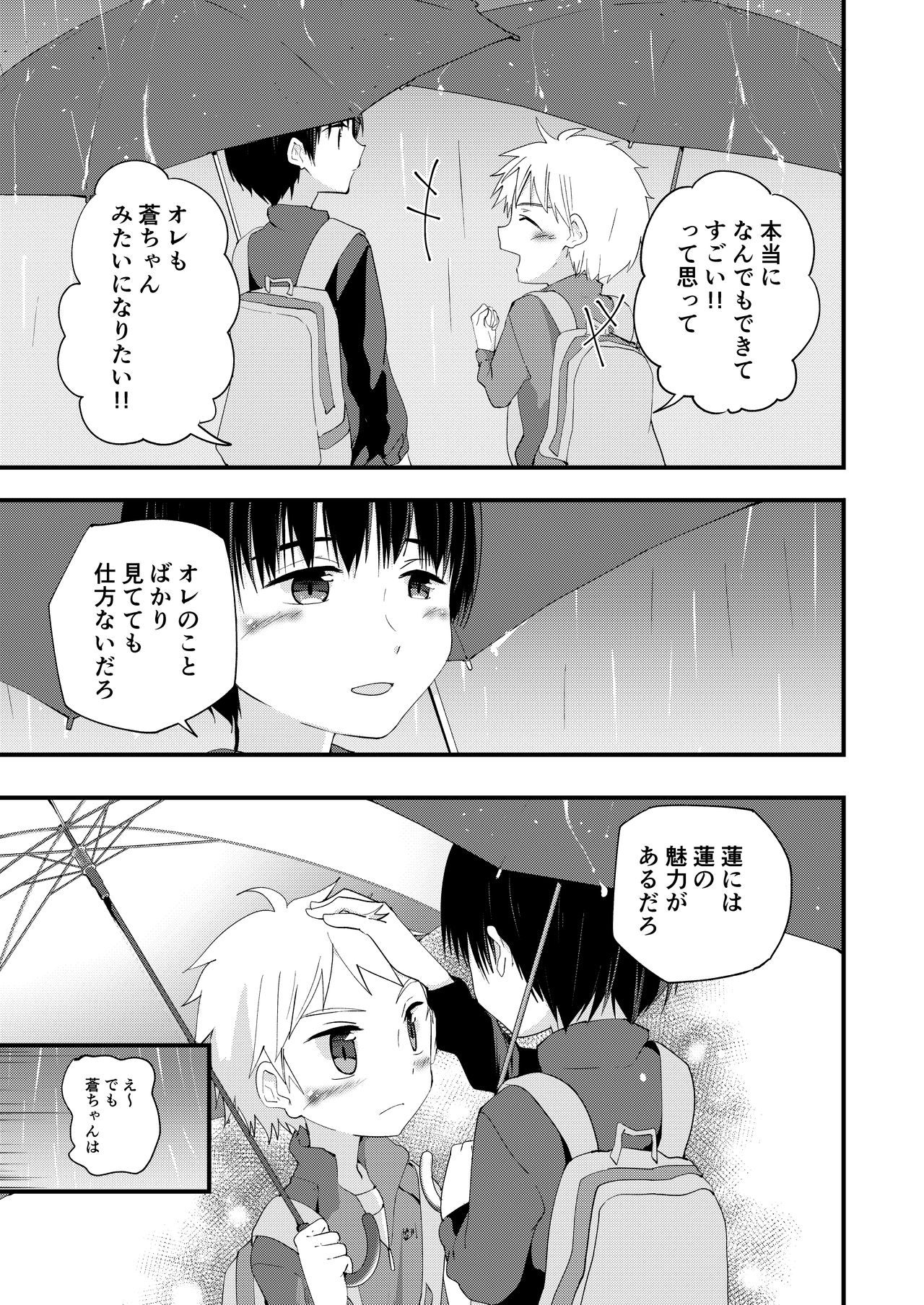 シュガースパイスはすこしだけ page 11 full