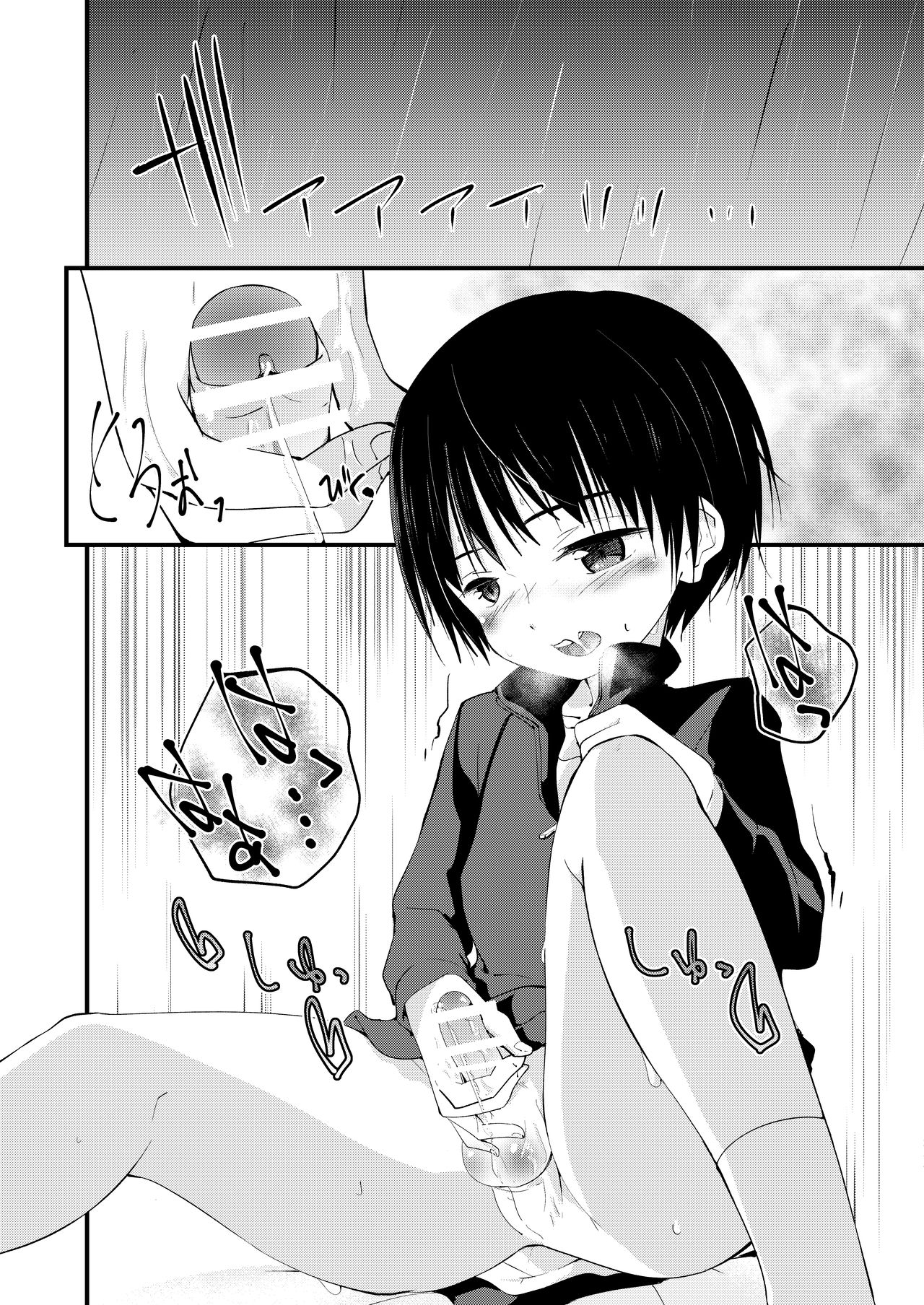 シュガースパイスはすこしだけ page 12 full