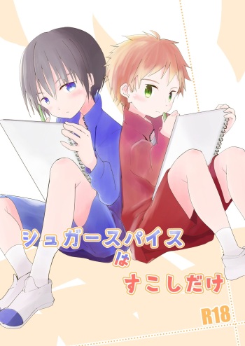 [Pfactory (Pikachurin)] シュガースパイスはすこしだけ [Digital] cover