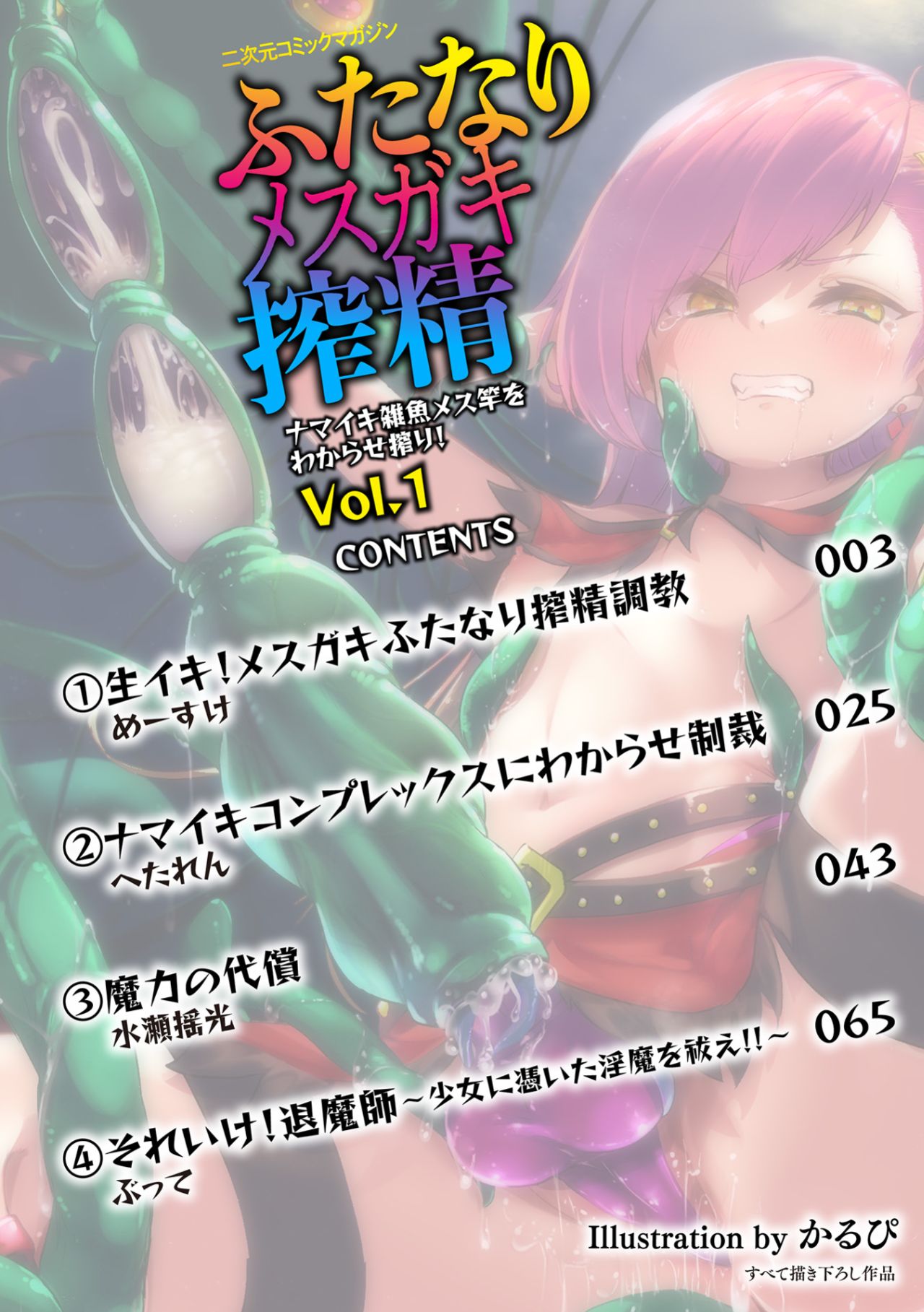 2D Comic Magazine - Futanari Mesugaki Sakusei Namaiki Zako Mesu Sao o Wakarase Shibori! Vol. 1 page 2 full