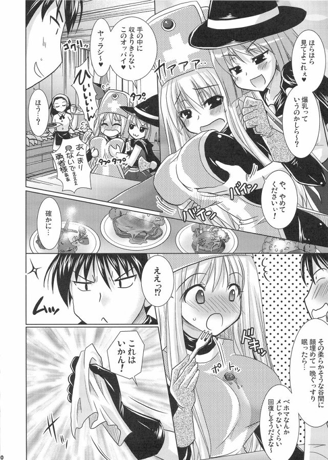 DraQue Fever ⅱ page 9 full