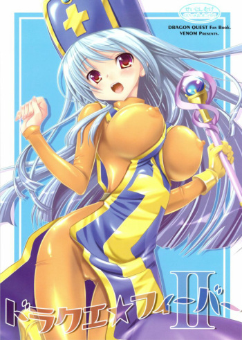 (COMIC1☆3) [VENOM (Alto Seneka, Rusty Soul)] DraQue Fever ⅱ (Dragon Quest III) cover