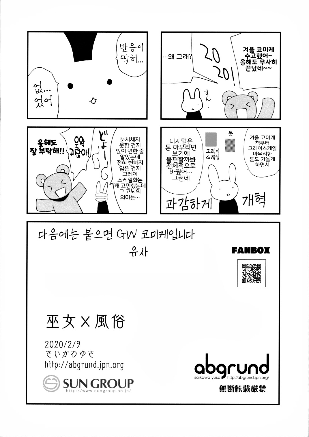 Otome x Fuuzoku | 무녀 x 풍속 page 12 full