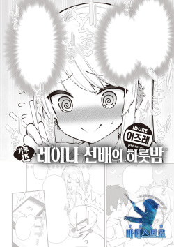 Gal JK Reina Senpai no Ichiya | 갸루 JK 레이나 선배의 하룻밤