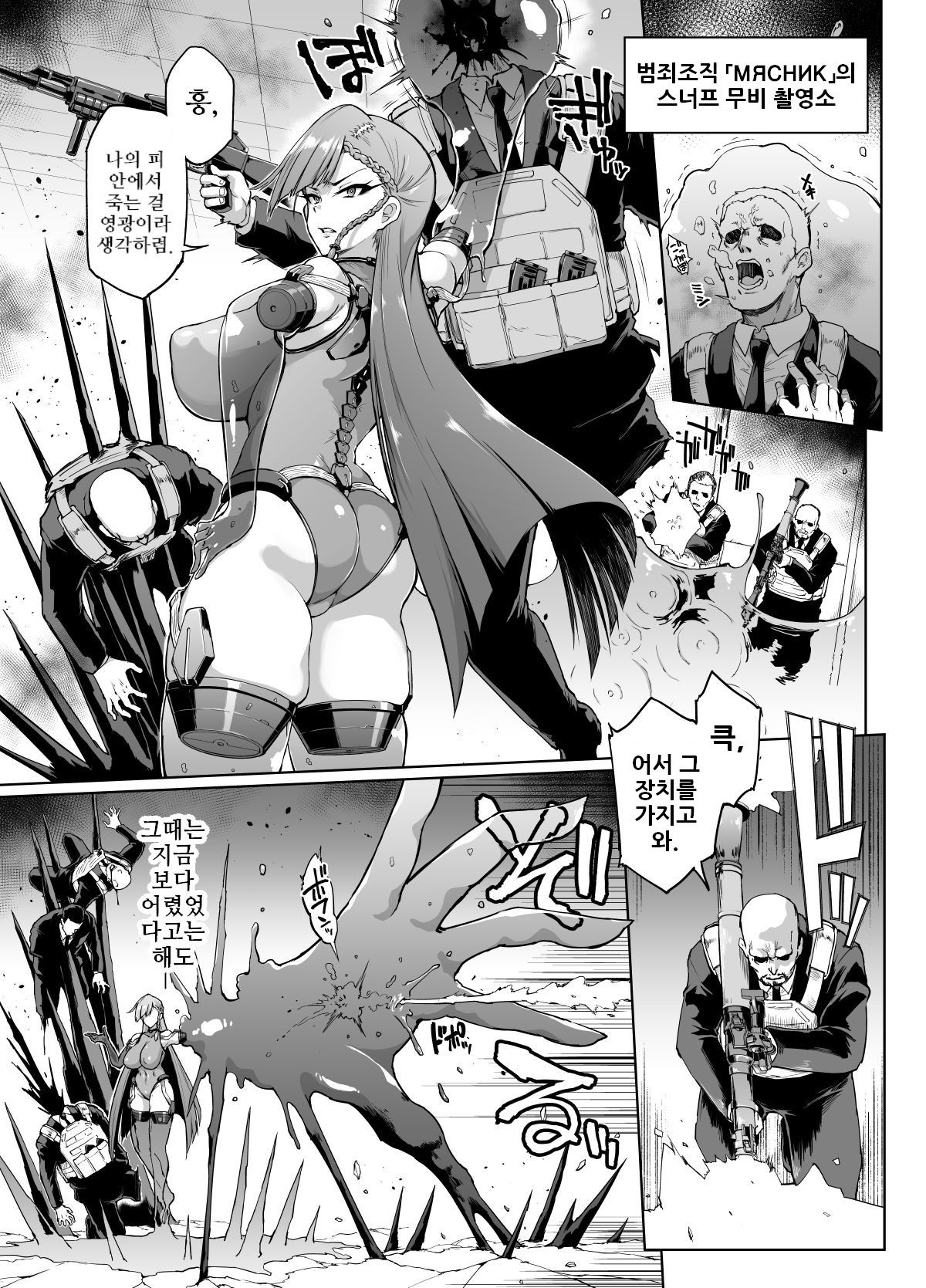 Inousha Shoujo Kesson Goudou2 Sample fan no hitori| 초능력자 소녀 결손 합동지2 Sample 판노히토리 page 2 full