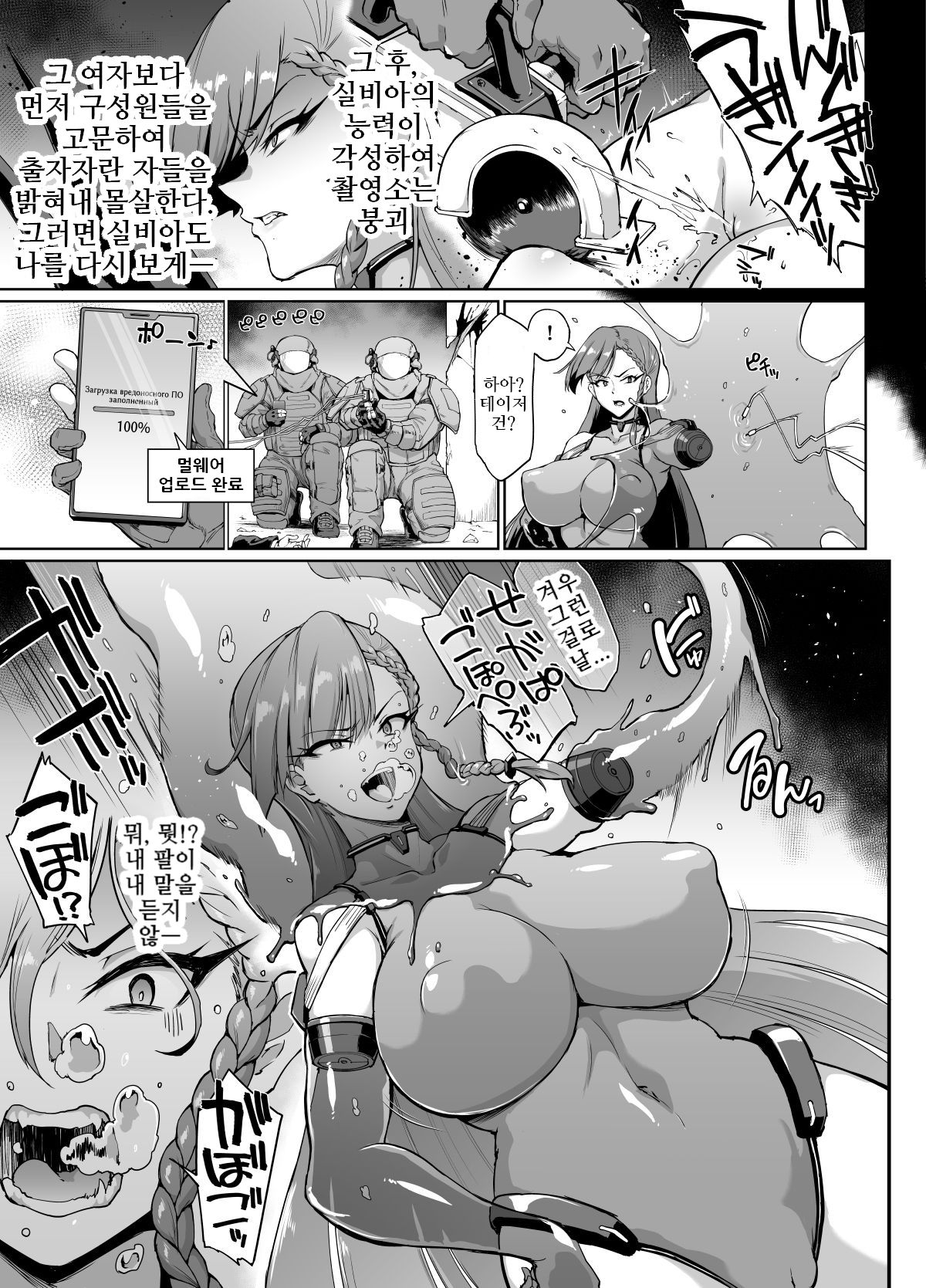 Inousha Shoujo Kesson Goudou2 Sample fan no hitori| 초능력자 소녀 결손 합동지2 Sample 판노히토리 page 4 full