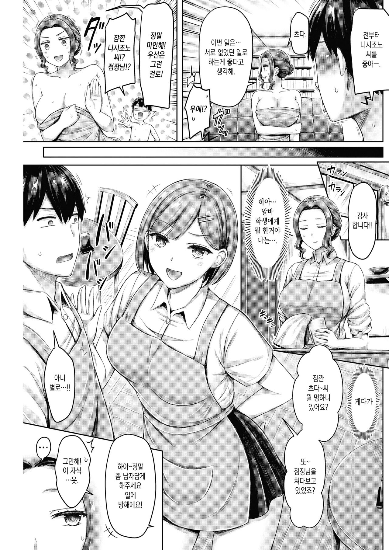 Cafe Jihen! | 카페 사변! page 3 full