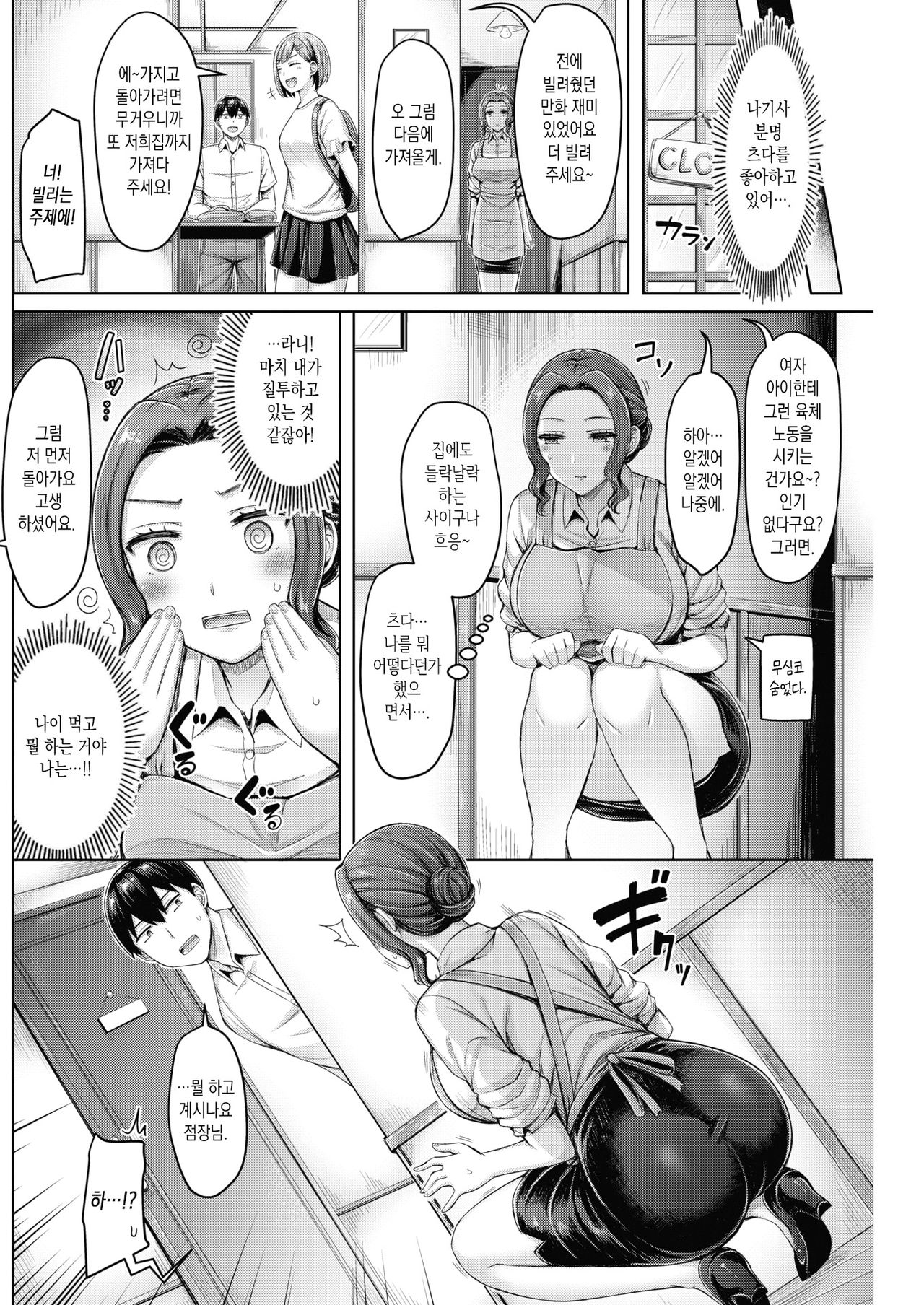 Cafe Jihen! | 카페 사변! page 4 full