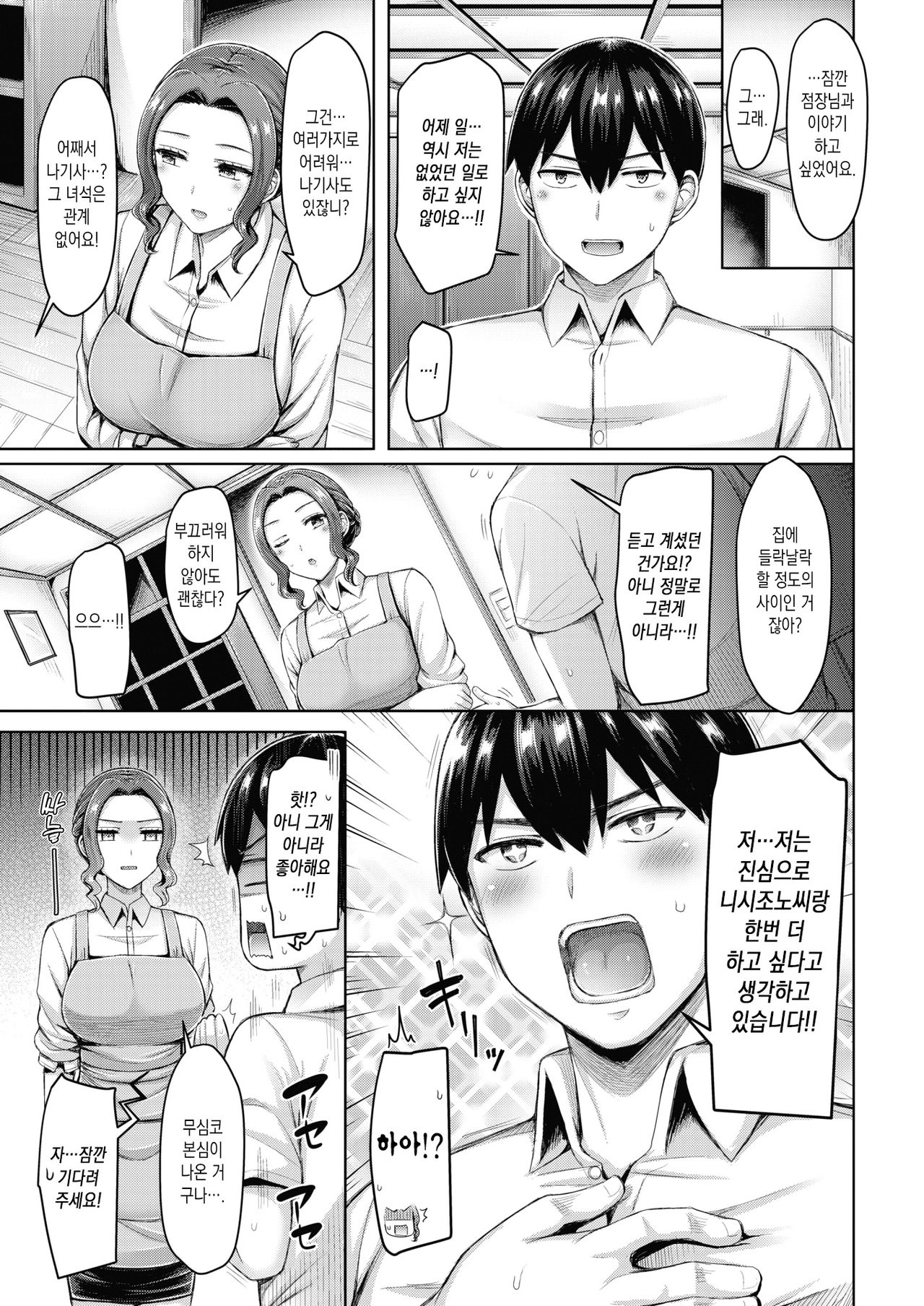 Cafe Jihen! | 카페 사변! page 5 full