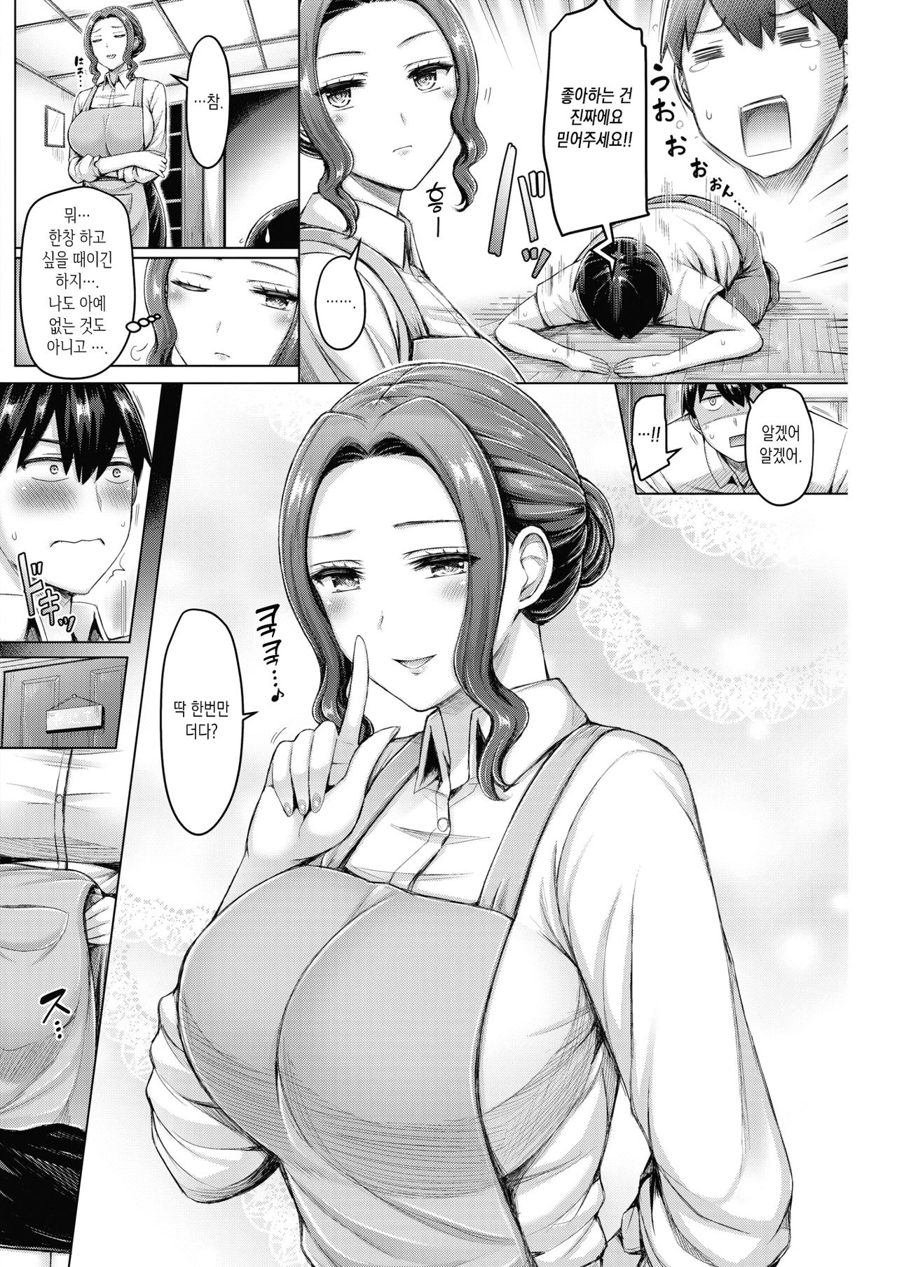 Cafe Jihen! | 카페 사변! page 6 full