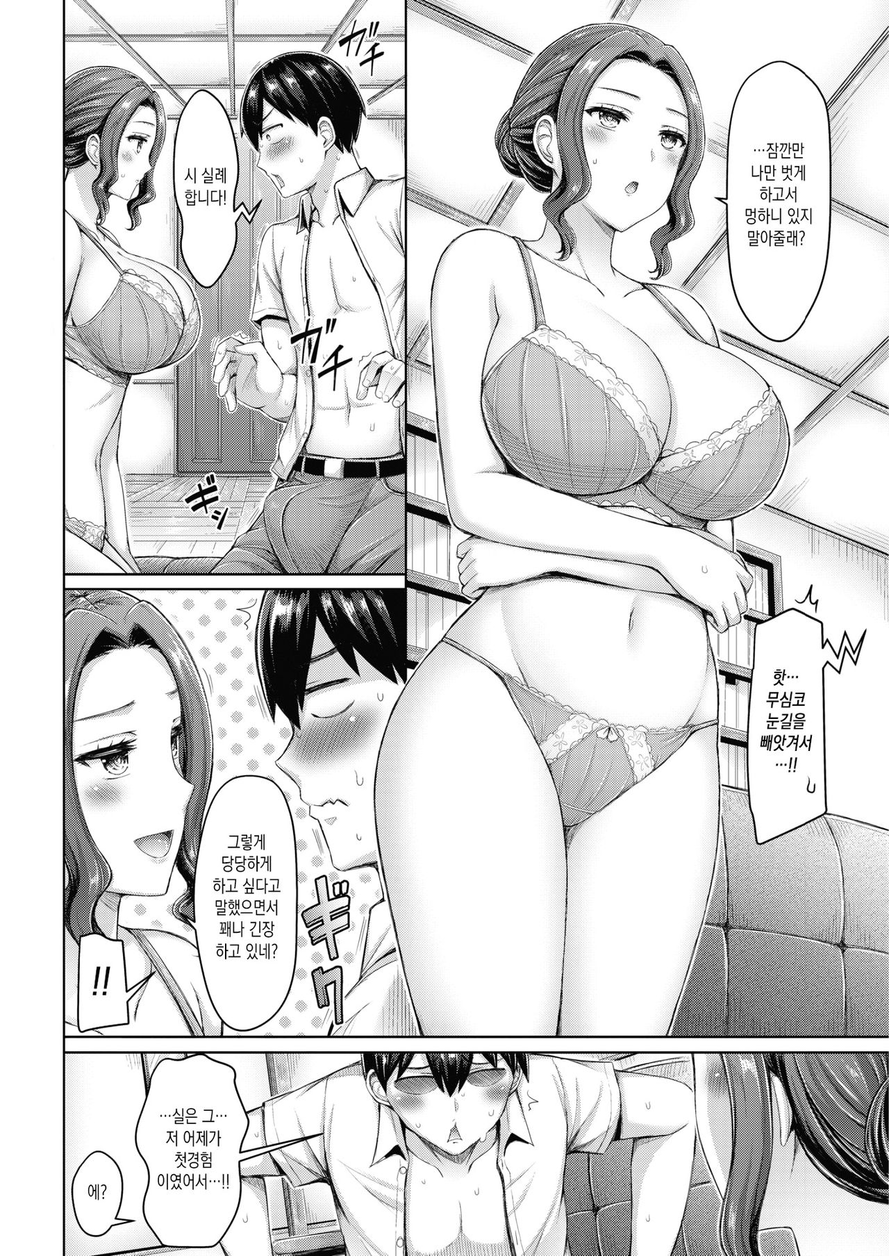 Cafe Jihen! | 카페 사변! page 8 full