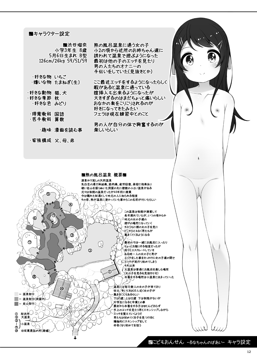 Kodomo Onsen -Runa-chan no Baai- page 11 full