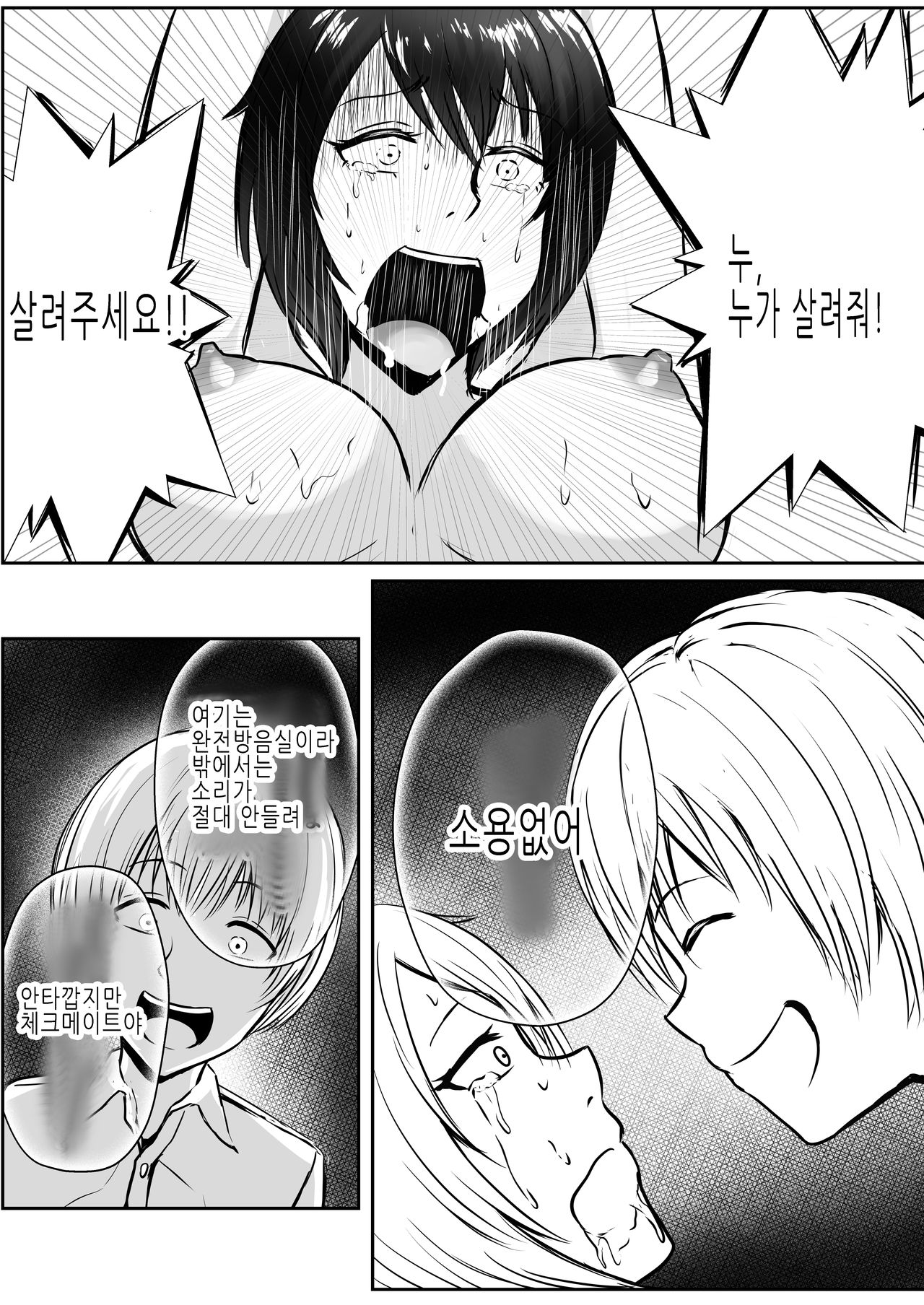 PoweHara Onna Joushi Kankin Kousoku | 파워하라 여상사 구속감금 page 12 full
