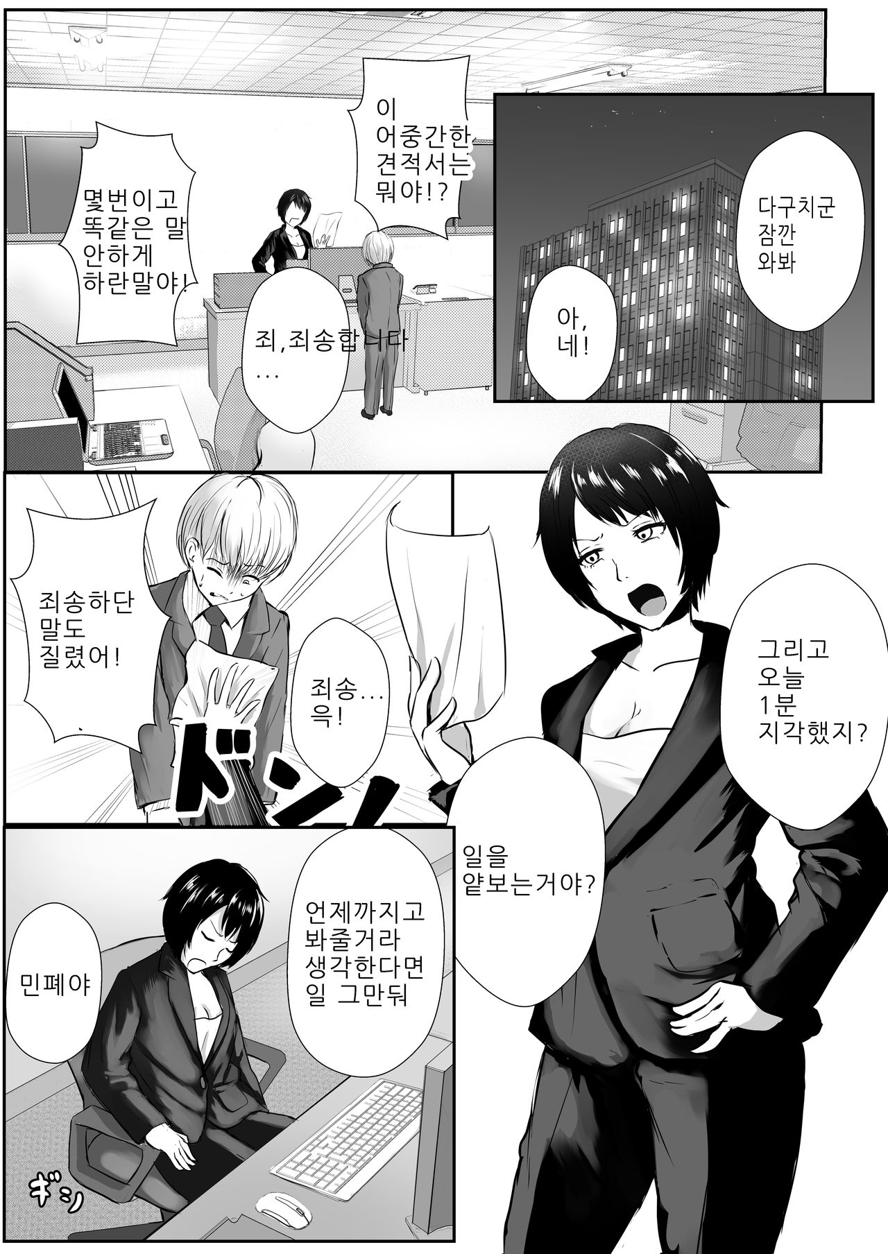 PoweHara Onna Joushi Kankin Kousoku | 파워하라 여상사 구속감금 page 3 full