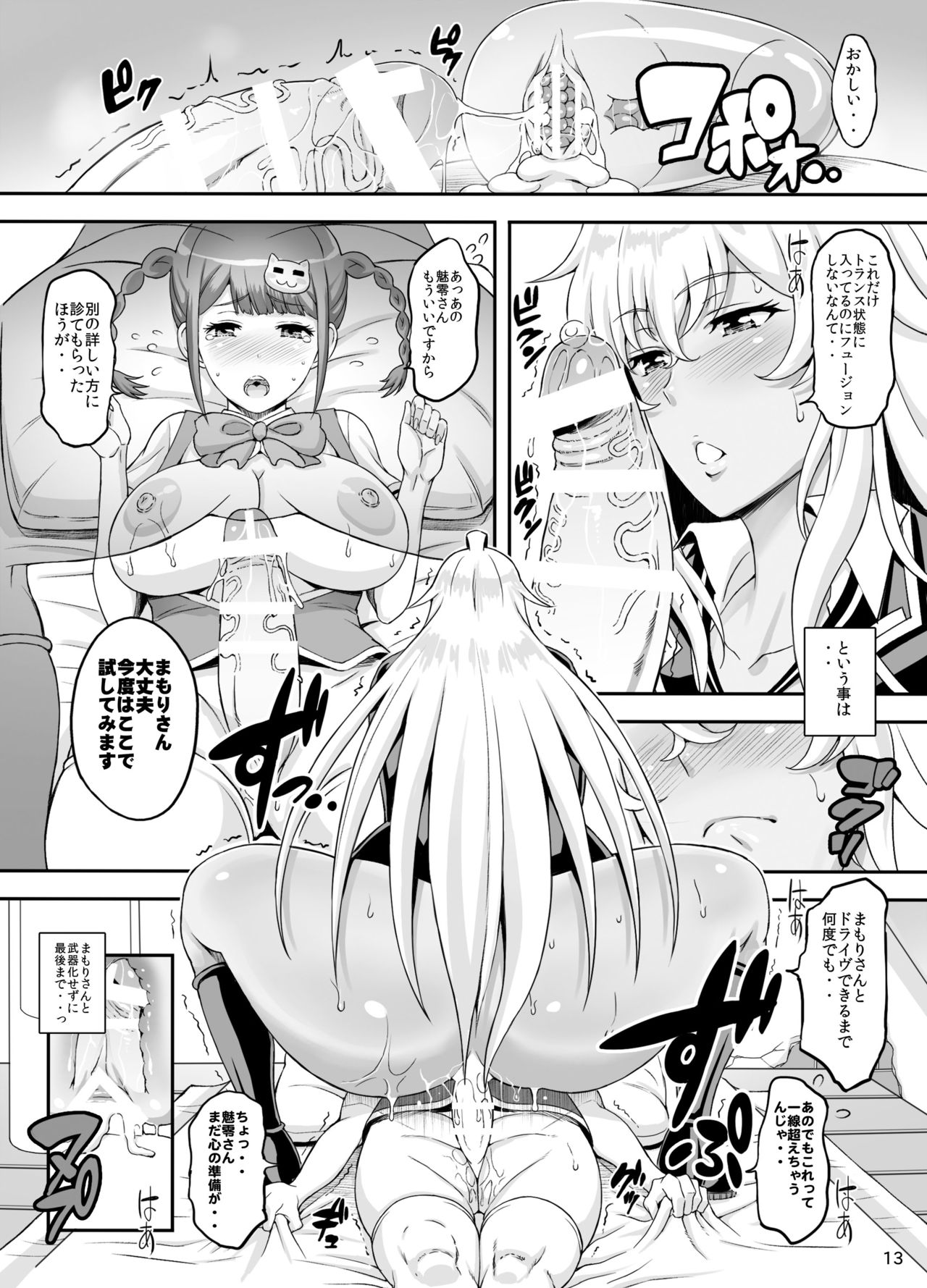 Futanari Drive page 12 full