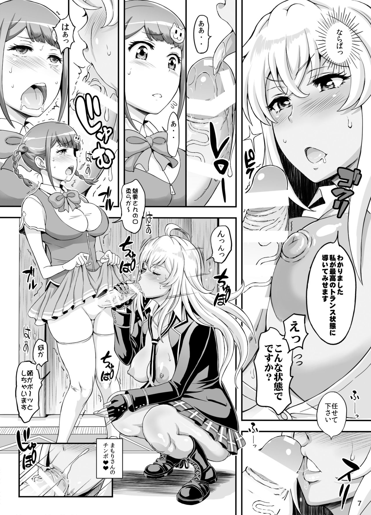 Futanari Drive page 6 full