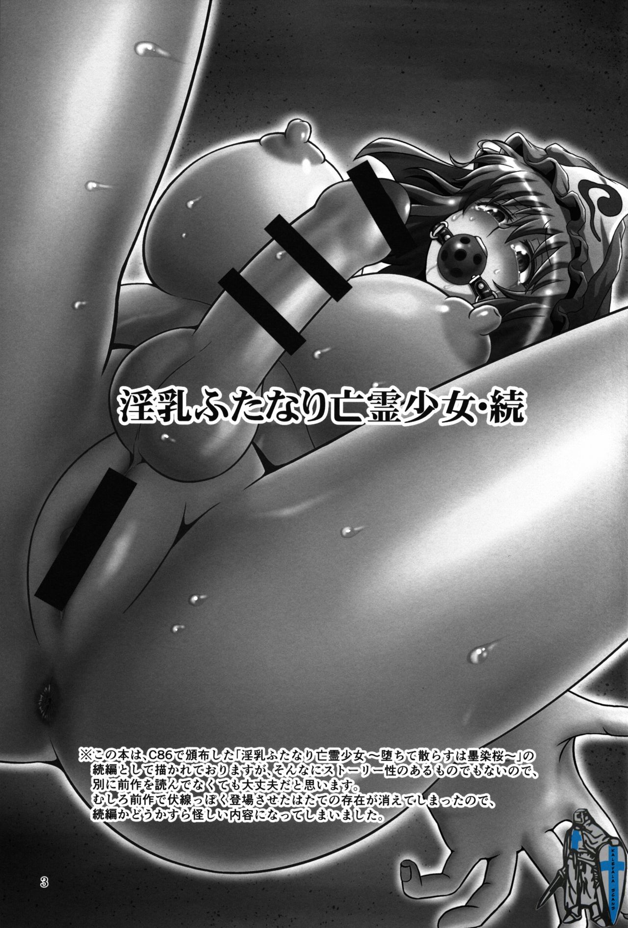 Innyuu Futanari Bourei Shoujo Zoku｜음란 가슴 후타나리 망령 소녀 속 page 3 full