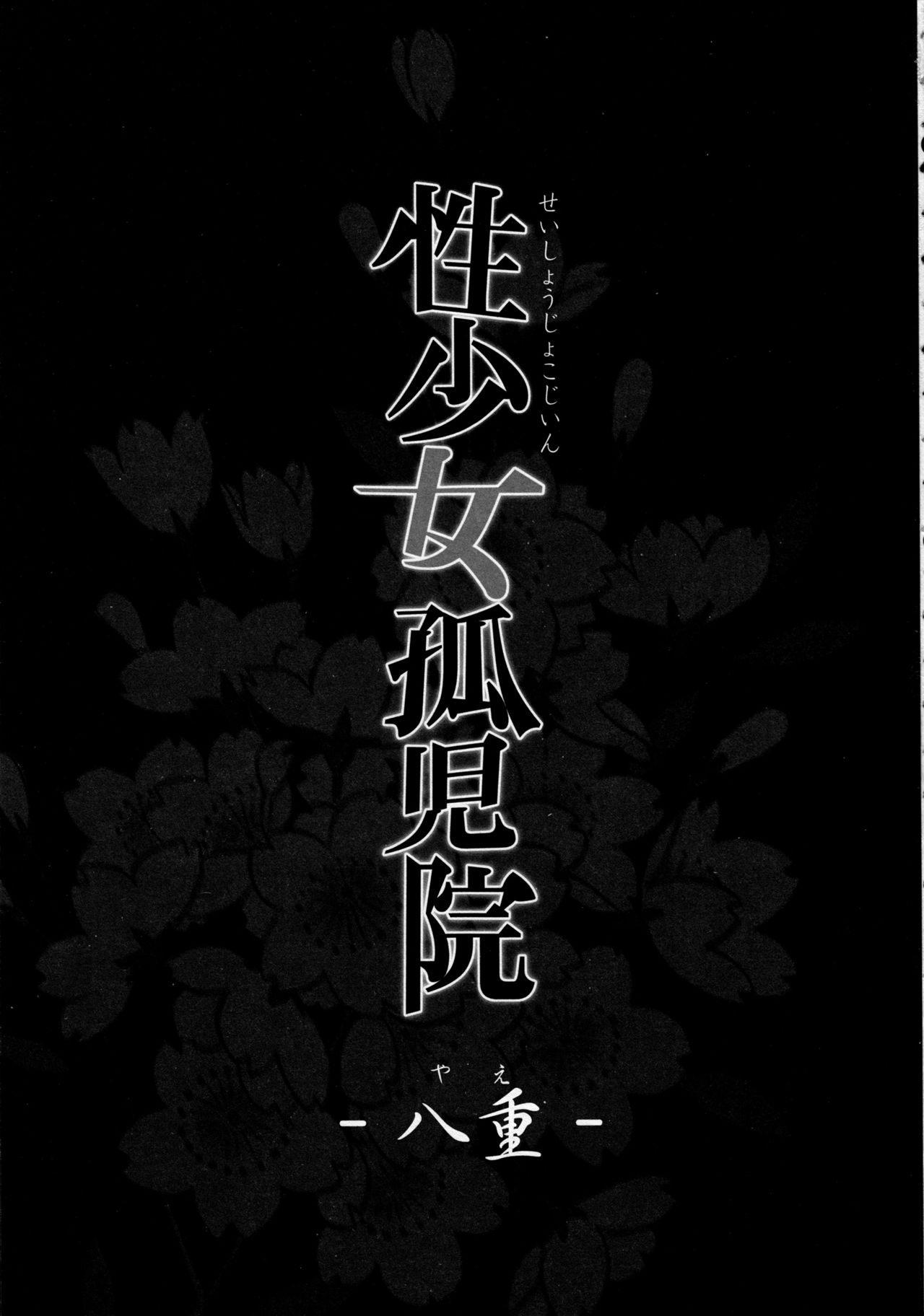 Seishoujo Kojiin | 성소녀 고아원 page 3 full