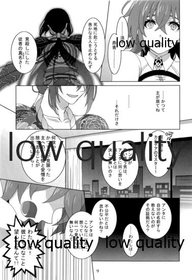 Junai Dead End page 8 full