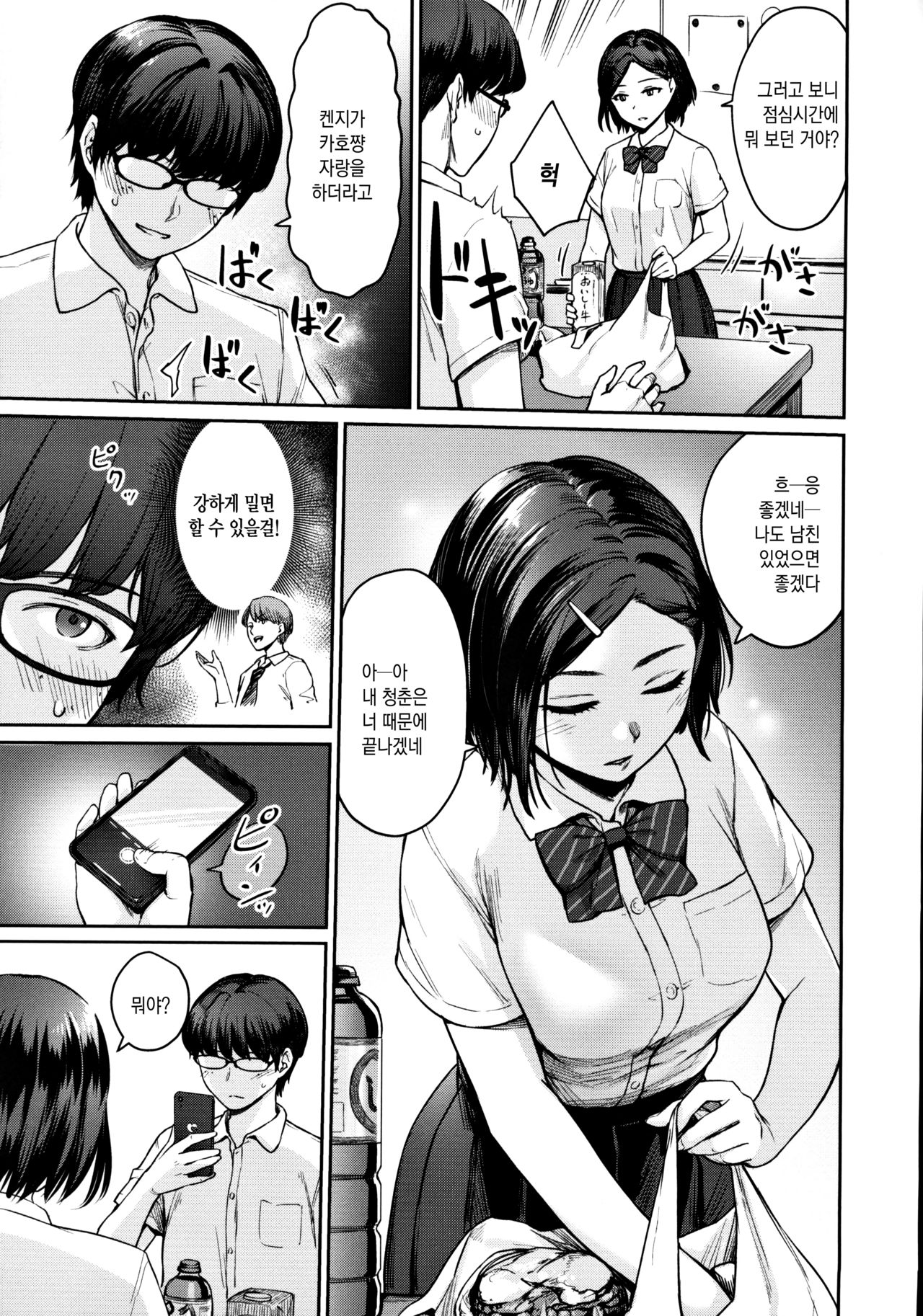 Onnanoko no Gakkou Sex - Everyday H Life Of Schoolgirls | 여자아이의 학교 섹스 page 11 full
