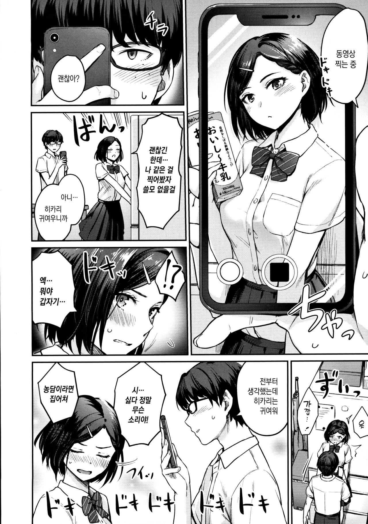 Onnanoko no Gakkou Sex - Everyday H Life Of Schoolgirls | 여자아이의 학교 섹스 page 12 full