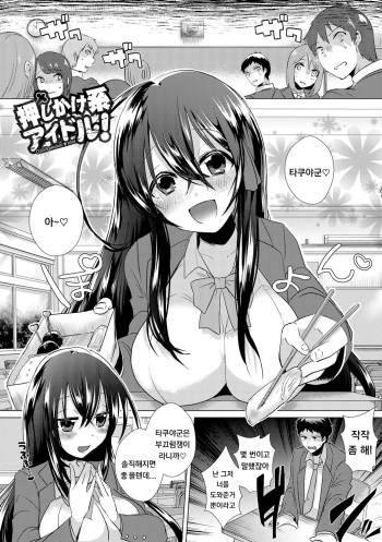 [Ebina Ebi] Oshikakekei Idol! (Shinsen Puriman) [Korean] [Digital] cover